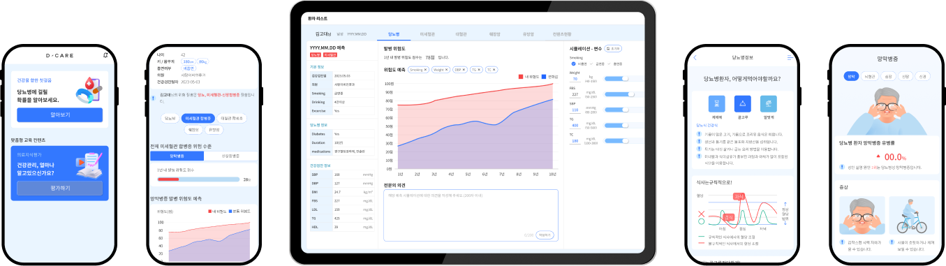 D·Care 서비스 화면